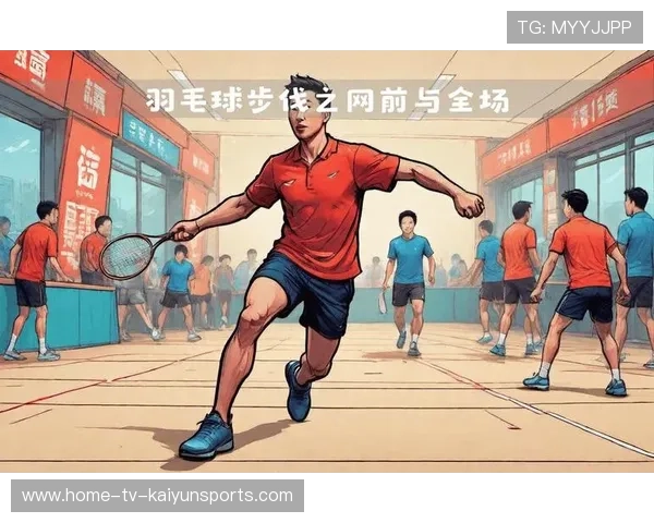 羽毛球网前封堵与反压训练：打造无懈可击的网前技术
