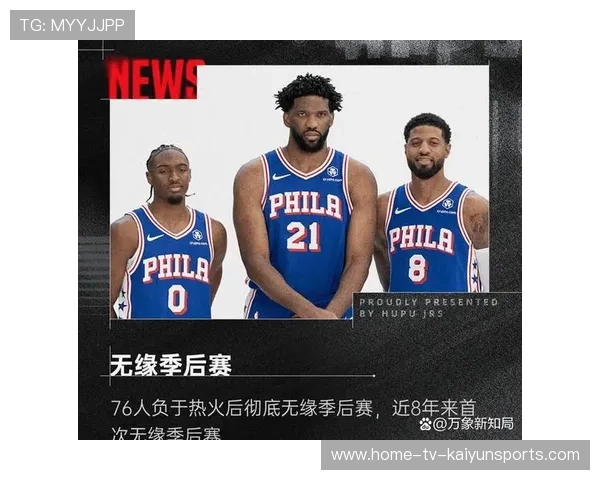 76人队目标冲击总冠军，士气高昂，76人队百科